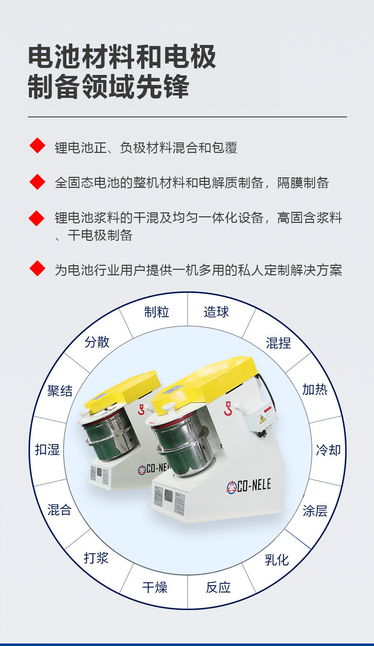 鋰電池混合機(jī)